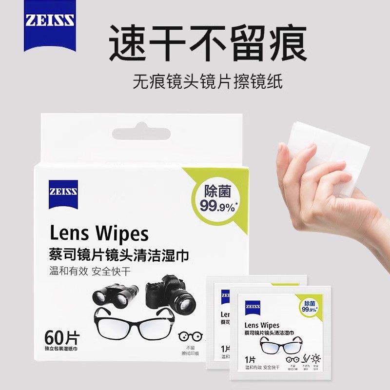 ZEISS德国蔡司擦镜纸60片镜片镜头眼镜相机手机一次性清洁湿巾纸