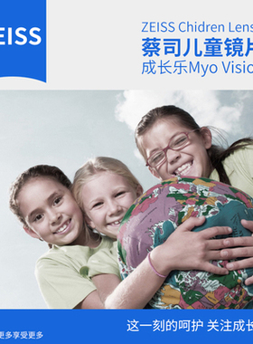 蔡司镜片1.50/1.60非球面成长乐莲花膜减缓儿童学生近视离焦镜片