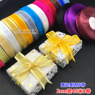 绸带彩带宽边双面缎边半透纱飘带