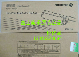 P455d粉盒 富士施乐 M455 CT201951 碳粉盒感光鼓 原装 墨粉筒 正品