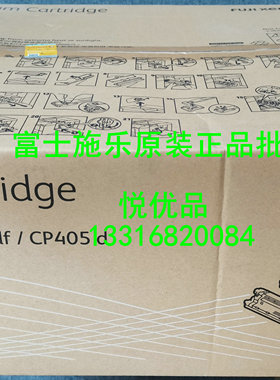 原装富士施乐CM405df CP405感光鼓CT350983套鼓 粉盒 墨粉筒 硒鼓