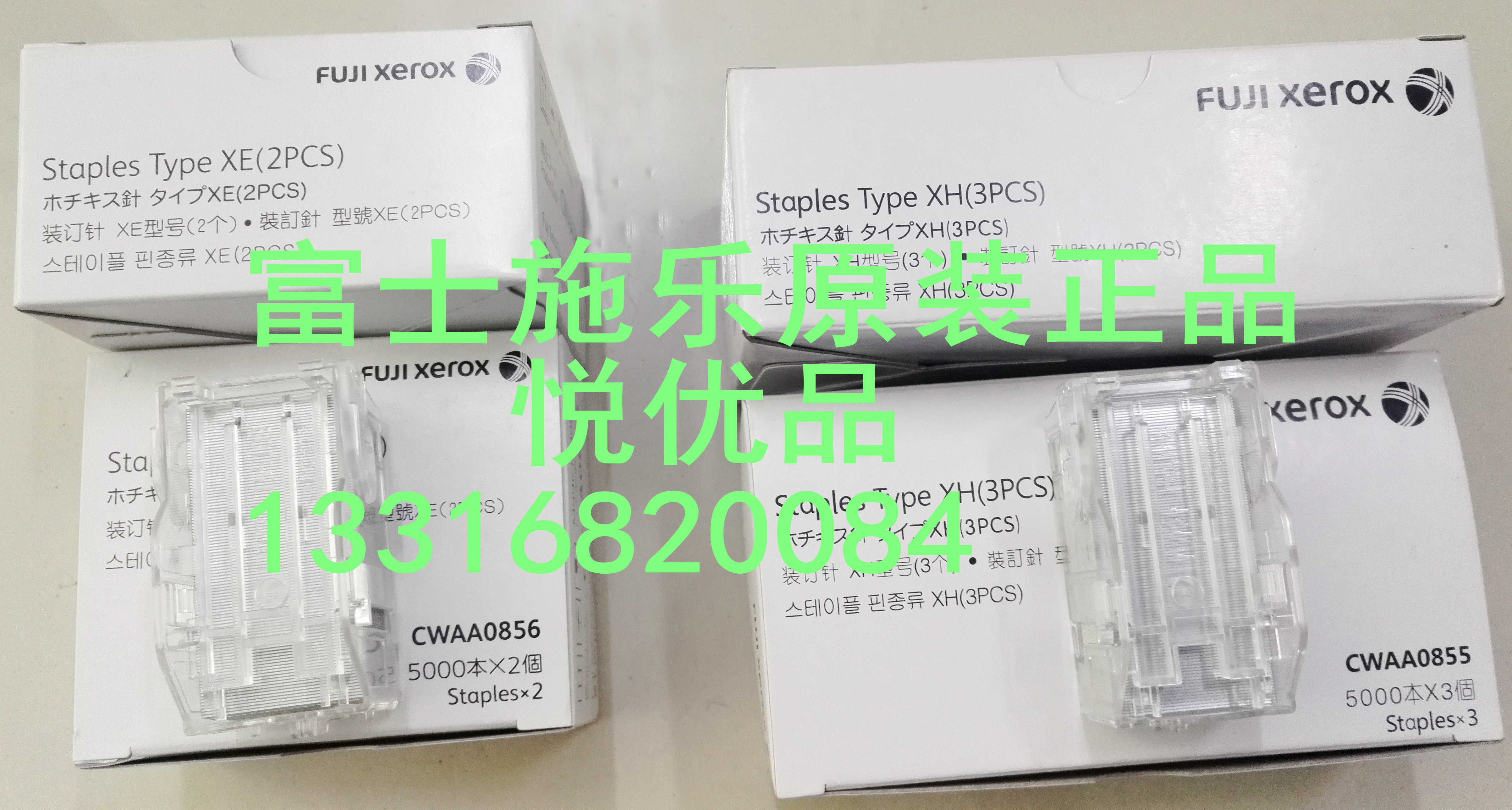 施乐CWAA0856CWAA0855装订针