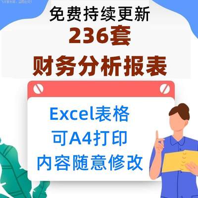 公司财务数据分析报表excel表格模版财务看板利润统计季度报表