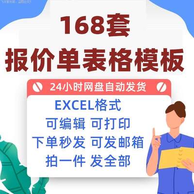 报价单模板产品报价表制作excel展会设计询价单表格厂家工程采购