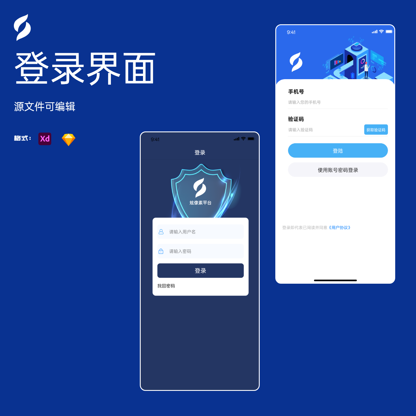 登录页合集移动端APP小程序界面设计UI设计源文件设计素材模板