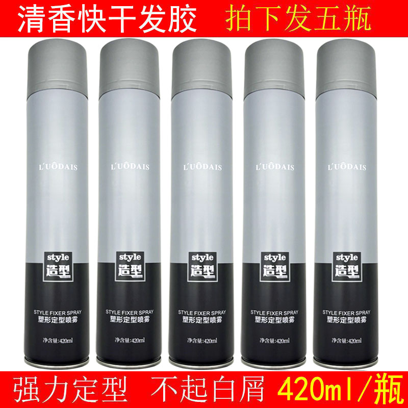 洛黛诗发胶定型男喷雾清香持久
