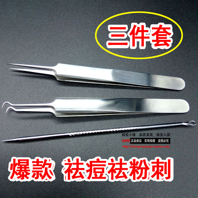 粉刺夹镊子去黑头超尖细专业祛白头弯嘴单个斜嘴神器粉刺针包邮