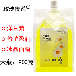 洋甘菊水疗冰晶面膜美容院专用护肤品补水修复血丝敏感肌肤啫喱女