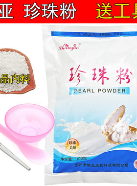 珊亚珍珠粉面膜粉护肤
