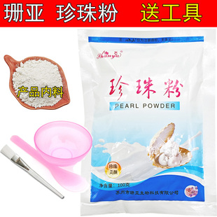 珊亚珍珠粉面膜粉护肤自调面膜控油嫩肤美颜100克