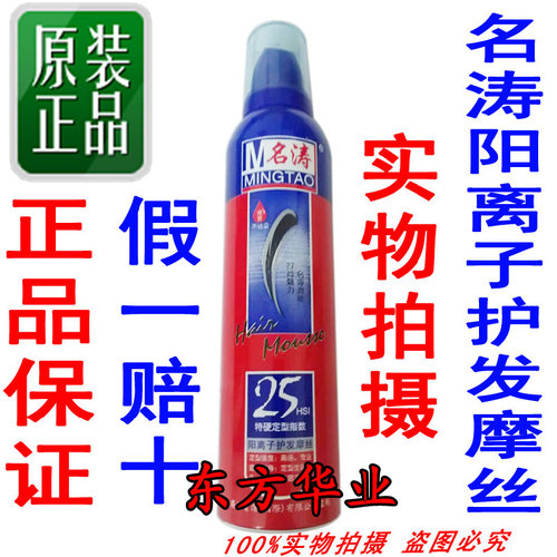 名涛阳离子护发摩丝特硬定型