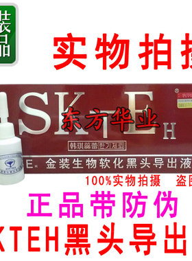 正品带防伪韩琪蕊蕾SKTEH金装生物软化黑头导出液去黑头8支*15ml