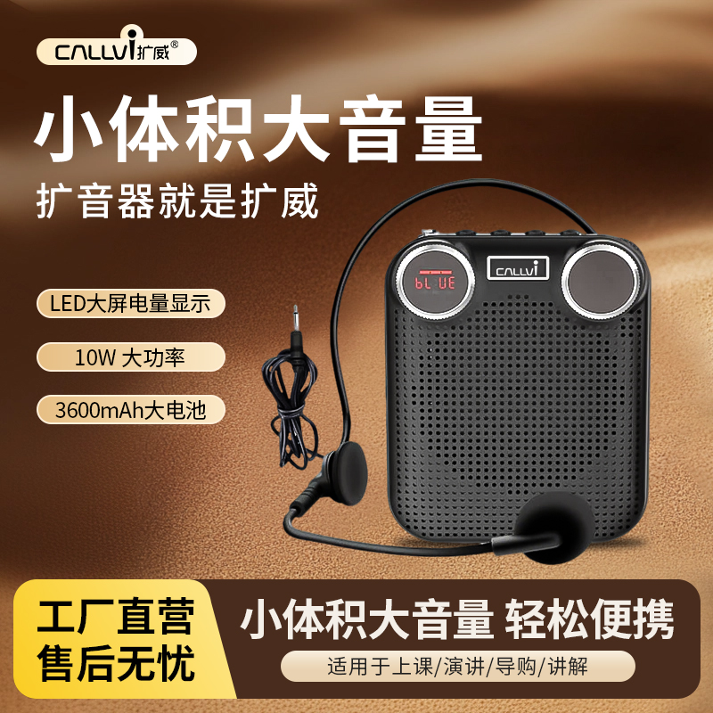 喊话器小蜜蜂上课CallVi/扩威