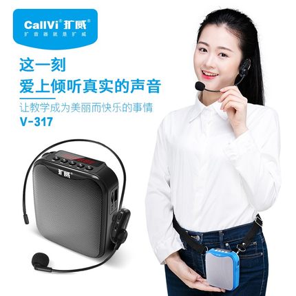 callvi扩威V317小蜜蜂无线扩音器麦克风教师专用话筒促销导购讲解