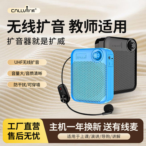 小蜜蜂教师专用便携头戴式扩音器