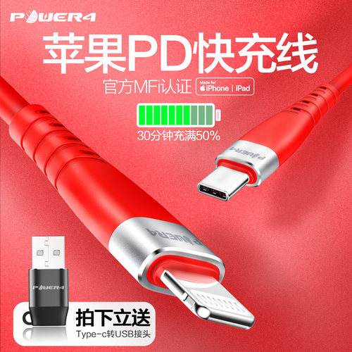 power4苹果pd快充线认证
