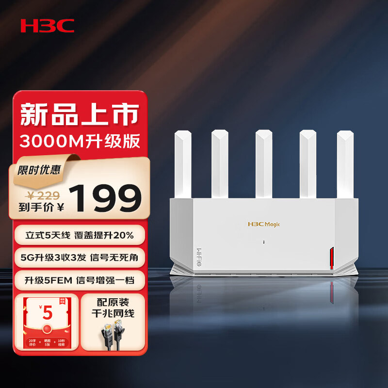 H3C新华三NX30Pro路由器千兆WiFi6家用无线AX3000M穿墙王5G双频电竞路由mesh子母全屋覆盖大户型NX54 NX15高性价比高么？