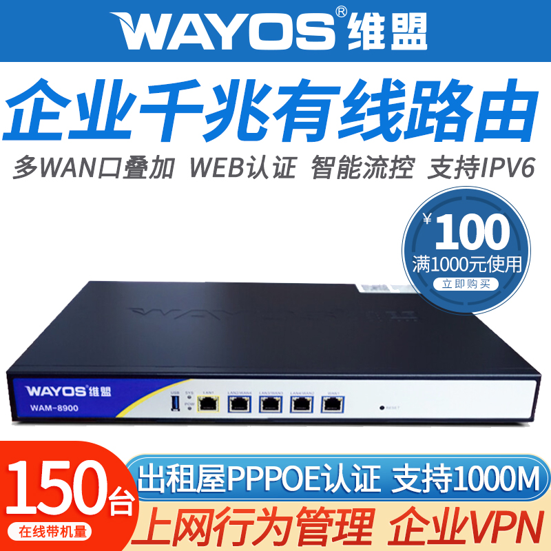 wayos维盟WAM-9900多WAN口千兆企业路由器有线WAM-8900智能流控上网行为管理PPPOE认证web网吧审计FBM-1000G 网络设备/网络相关 普通路由器 原图主图