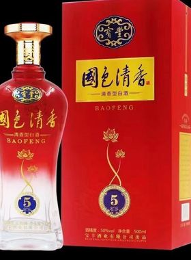 （私聊改价）宝丰酒国色清香陈坛5清香型白酒46/50度50ml/瓶