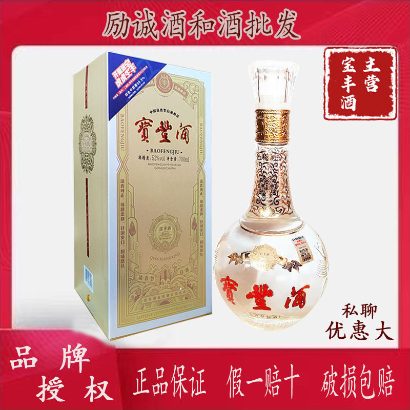 宝丰酒新会堂清香型白酒52度700ML/瓶整箱6瓶商务会堂