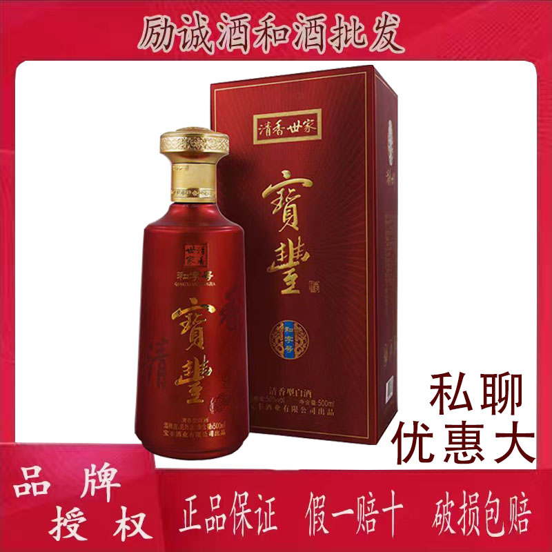 （咨询有优惠）宝丰酒清香世家和字号清香型白酒50度500Ml/瓶正品