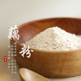 物喜食材纯手工刀削藕粉冲泡传统原味早餐孕妇儿童食品代餐袋装