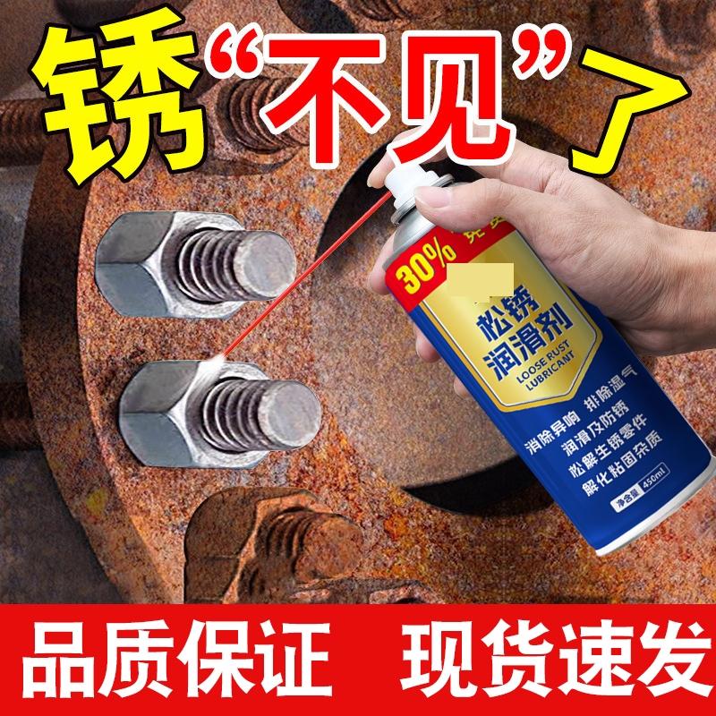 除锈剂金属快速清洗铁锈强力除锈神器去锈清洁润滑喷剂螺工厂活动