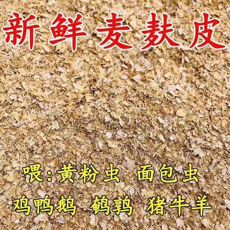 小麦麸皮新鲜喂鸡鸭鹅黄粉虫面包虫粗细饲料原料钓鱼打窝饵料热敷