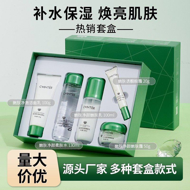 致朵绿钻嫩肤净颜五件套补水提亮肤色收缩毛孔清洁水乳化妆品正品