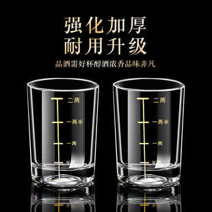 金边二两白酒杯带刻度家用酒具2两杯套装 钢化玻璃杯啤酒杯子