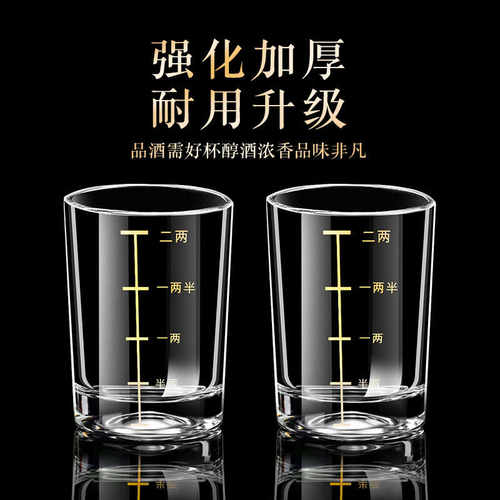 金边二两白酒杯带刻度家用酒具2两杯套装钢化玻璃杯啤酒杯子