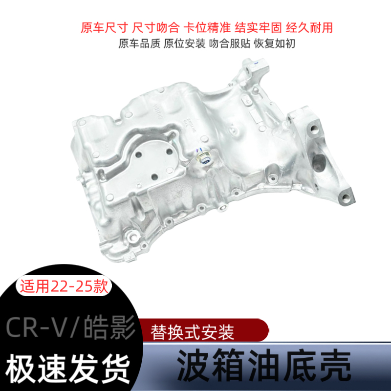 适用于23-25年雅阁皓影CRV思域波箱油底壳铝壳变速箱油底壳铝壳