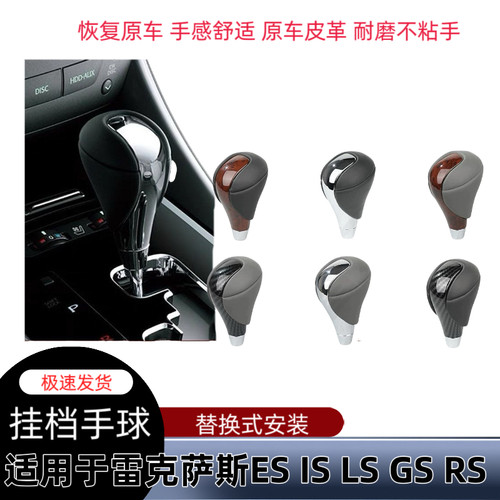 适配雷克萨斯ES350IS250凌志LSGSRX270档把头挂挡换挡杆排挡手球