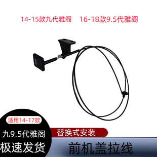 适用于本田14-18款九代9.5代雅阁前机盖拉线引擎盖开启拉手开关