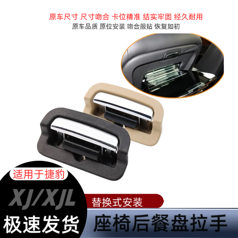 适用捷豹XJL XJ座椅后餐盘锁扣小桌板扣手后排餐桌座拉手把手开关,汽车零部件/养护/美容/维保,其他,淘宝优惠券,粉丝福利购,淘宝优惠卷