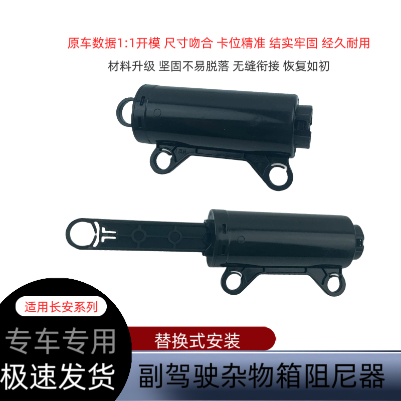 适用于长安CS75CS55CS35plusUNI-TK手套箱阻尼器杂物箱缓冲限位器