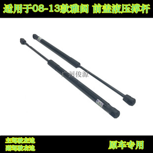 适用于08-13款八代雅阁机盖撑杆前机盖液压撑杆发动机撑杆左边机