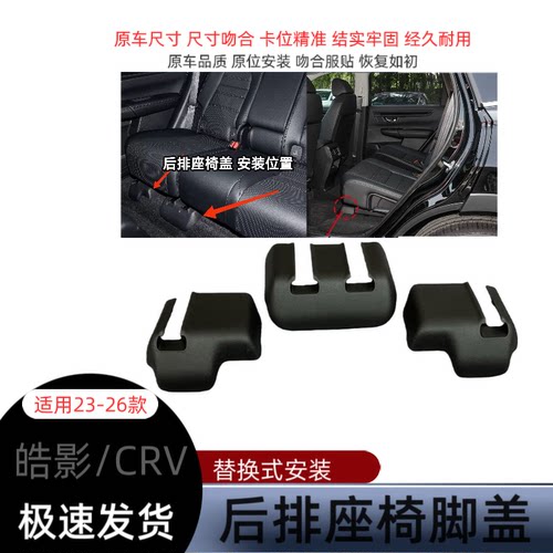 适用于23-26年款CRV皓影后排座椅地脚位饰盖板螺丝装饰盖壳原厂