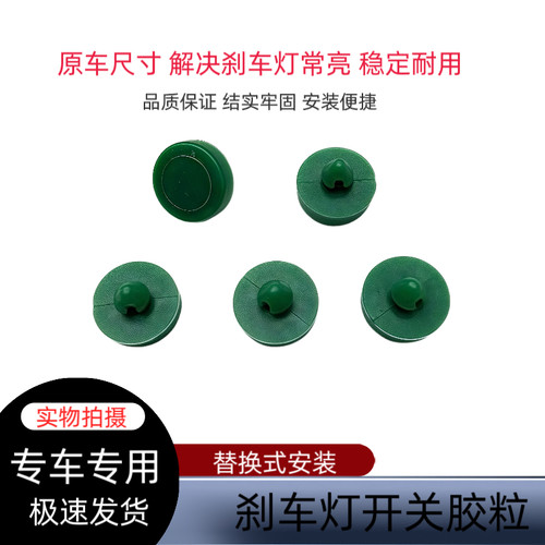适用马自达CX-5阿特兹CX-4昂克赛拉刹车灯开关垫片刹车踏板限位胶
