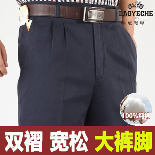 老爷车纯棉双褶高腰深档老年男裤