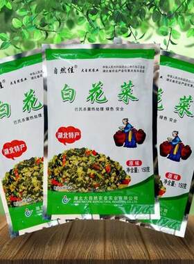 湖北广水特产自然佳白花菜百花菜安陆新鲜白花菜酸菜咸菜下饭菜
