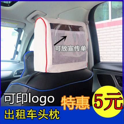 出租车的士车私家车滴滴车桑塔纳皮革插海报车套汽车广告头套定做