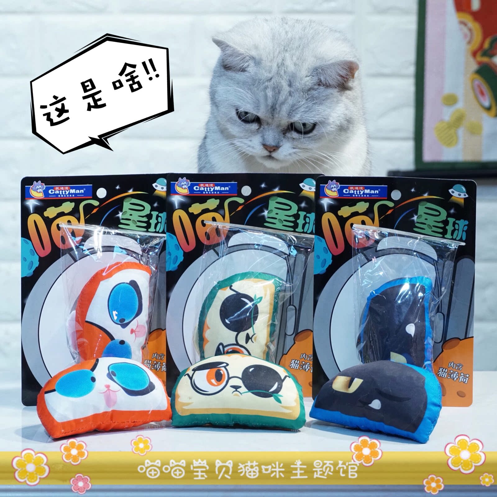 喵喵宝贝cattyman喵星球猫咪猫薄荷玩具成猫幼猫玩具猫咪抓咬啃抱