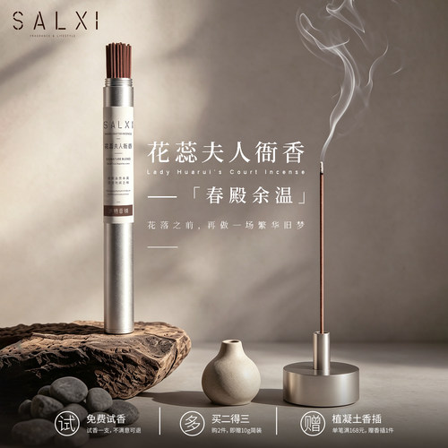 花蕊夫人衙香手工线香清雅香薰