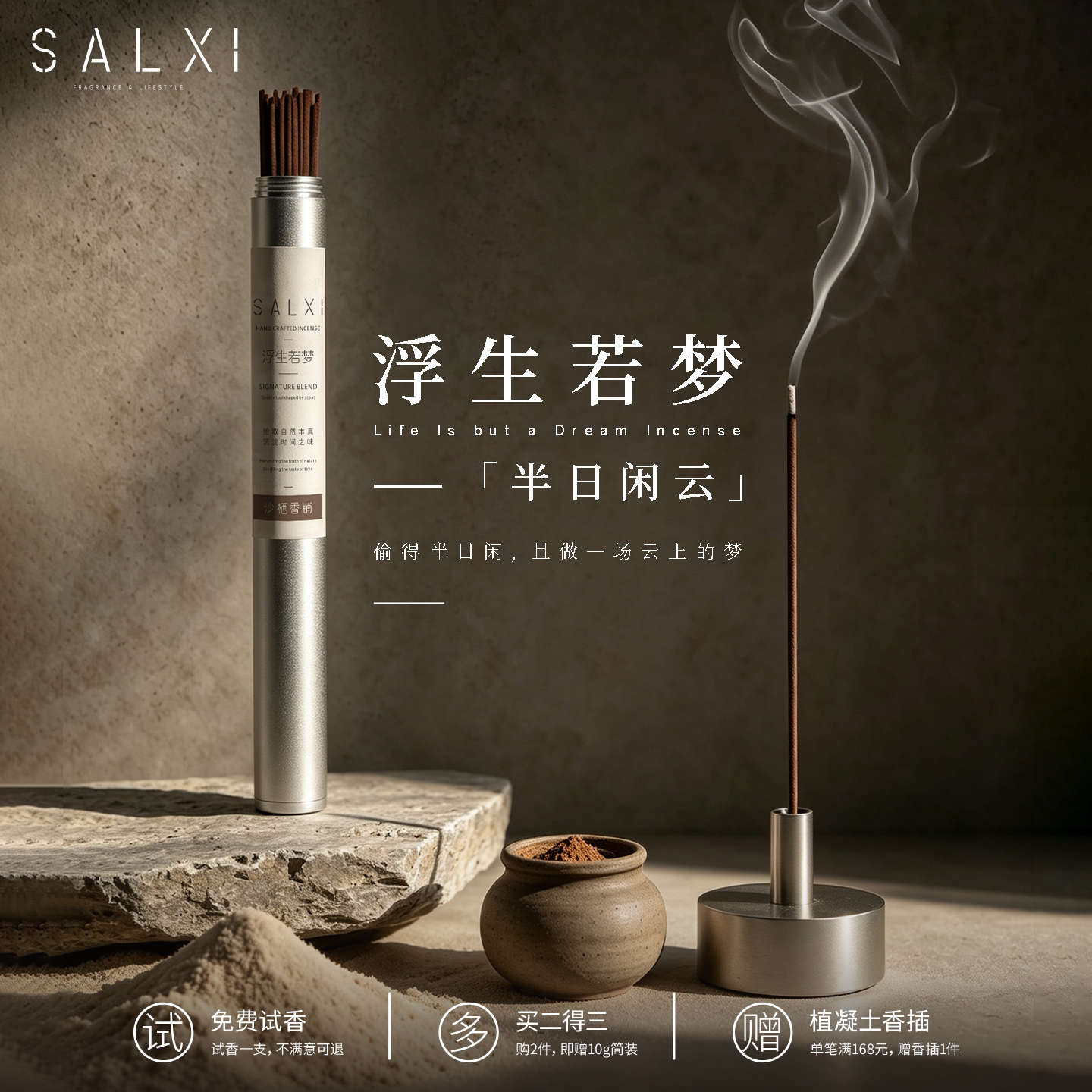Salxi沙栖香铺 浮生若梦薰衣草线香助眠安神香薰睡前香氛升职礼物