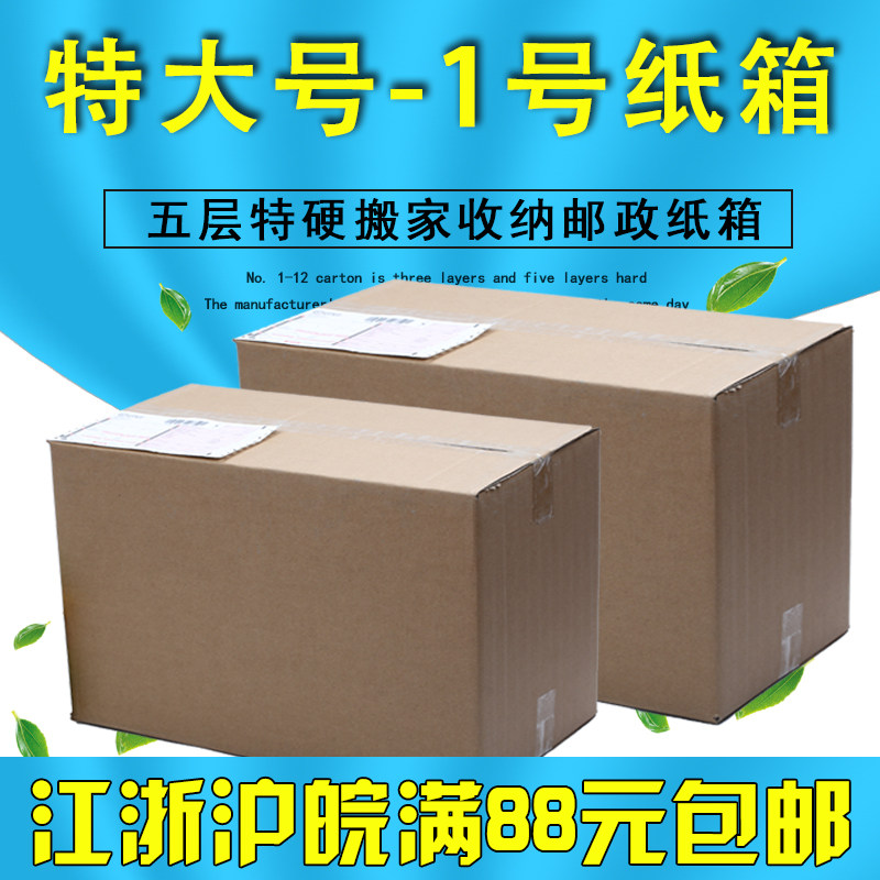 搬家纸箱邮政特大号纸箱淘宝箱定制物流瓦楞纸包装纸箱子快递打包