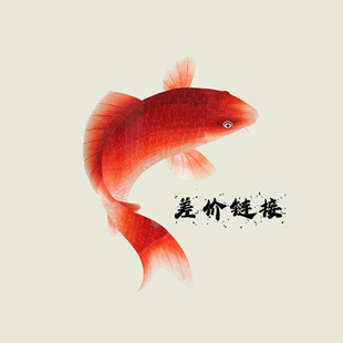 差價補運費鏈接
