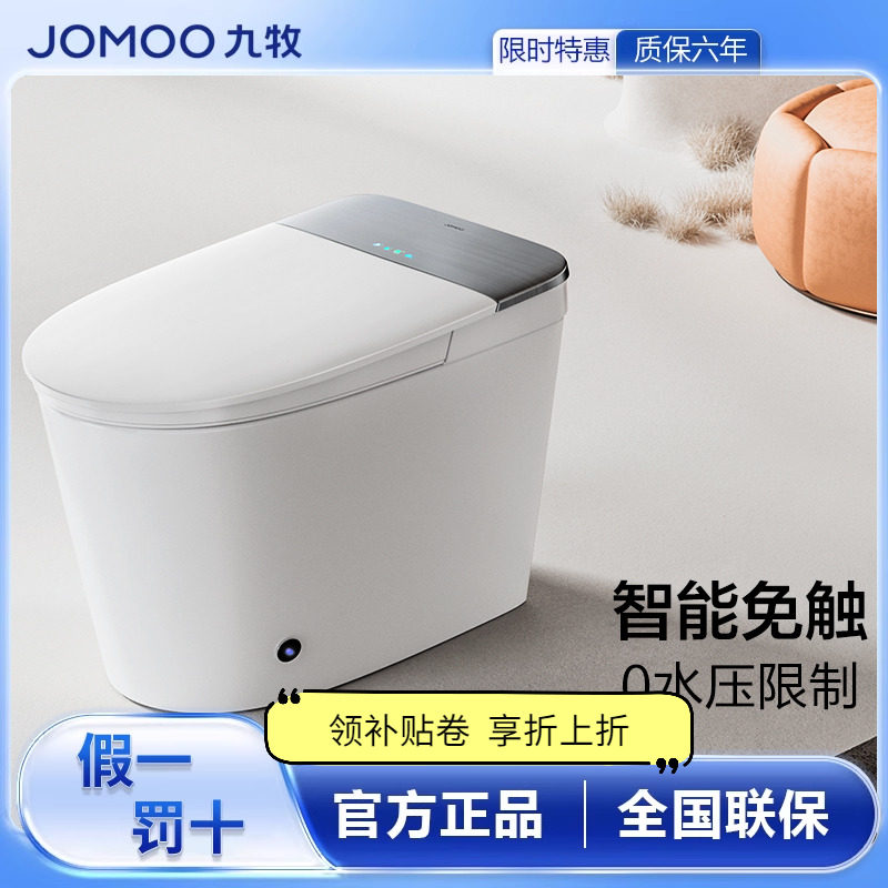 九牧智能马桶零压即热一体式家用即热自动翻盖坐便器 s520i s770
