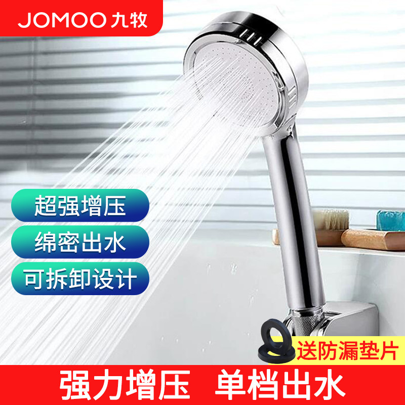 九牧淋浴花洒喷头增压手持拆卸清洗淋雨加压沐浴家用浴室花洒套装