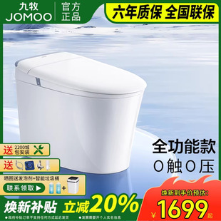 九牧【补贴】零压限制脚感翻盖翻圈魔力泡轻智能马桶坐便器SQ8650